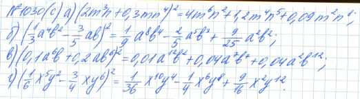 Ответ к задаче № 1030 (с) - Рабочая тетрадь Макарычев Ю.Н., Миндюк Н.Г., Нешков К.И., гдз по алгебре 7 класс